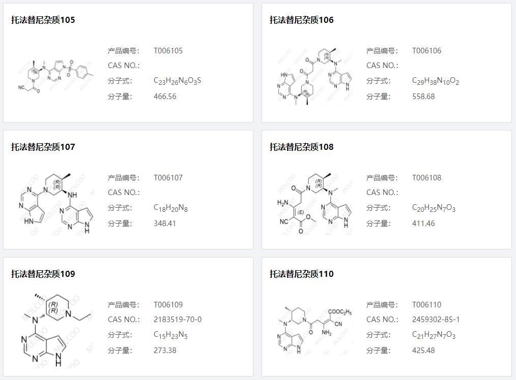 托法替尼雜質(zhì)08.png