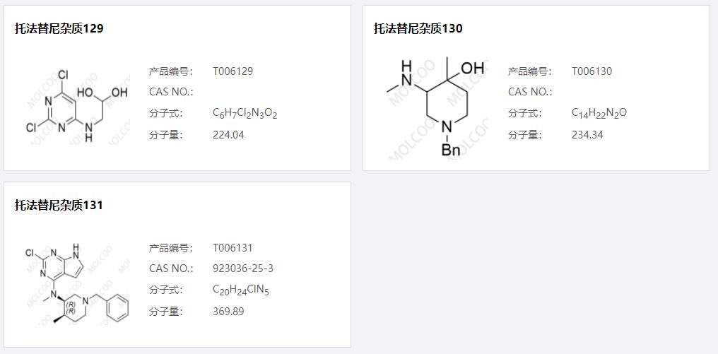 托法替尼雜質(zhì)12.png