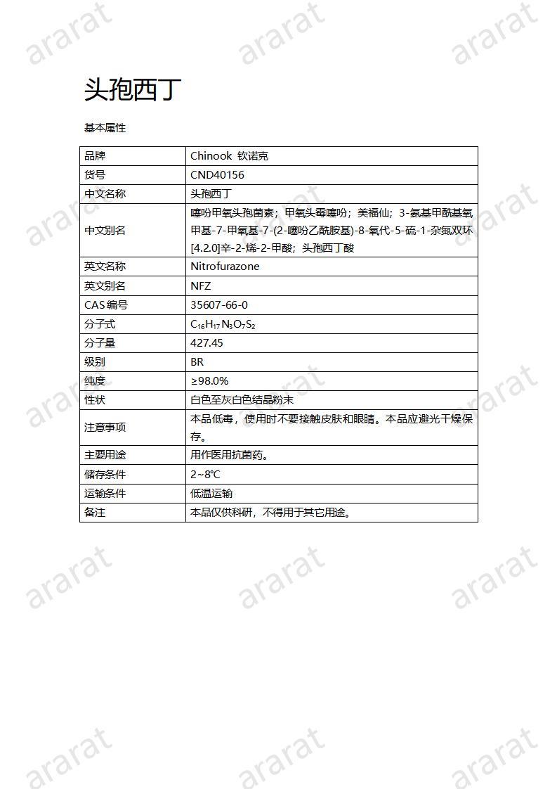 CND40156-頭孢西丁_01.jpg