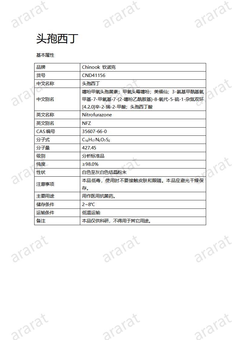 CND41156-頭孢西丁_01.jpg