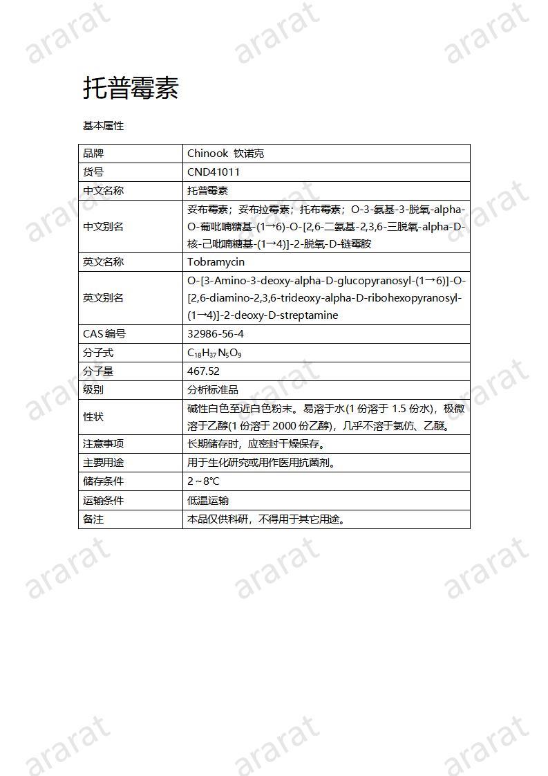 CND41011-托普霉素_01.jpg