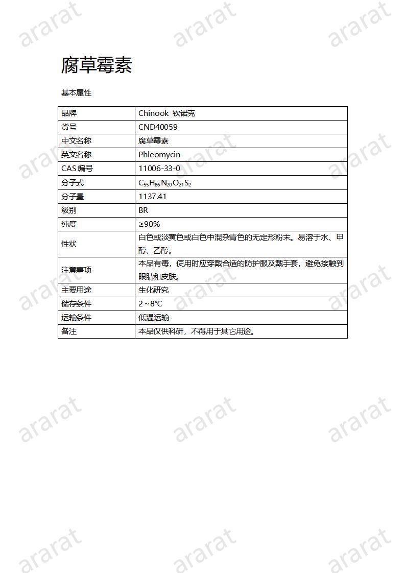 CND40059-腐草霉素_01.jpg