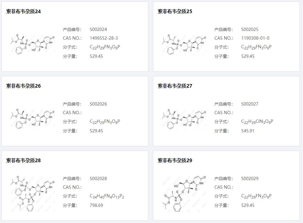 索非布韋雜質05.png