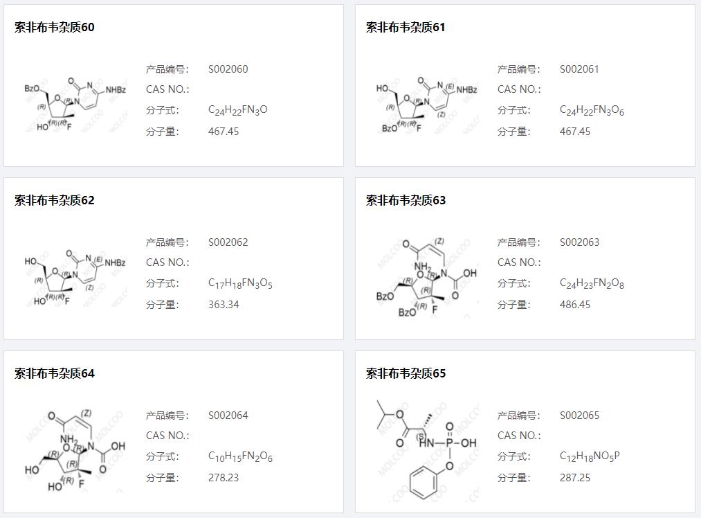 索非布韋雜質11.png