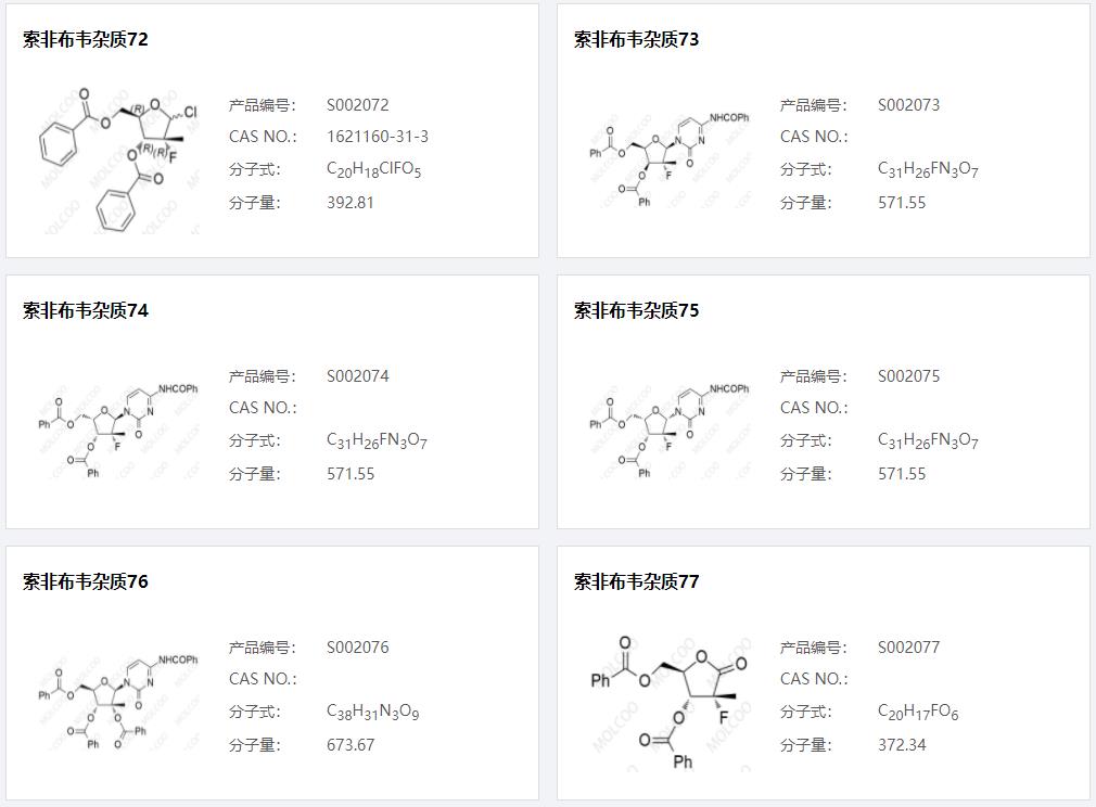 索非布韋雜質13.png