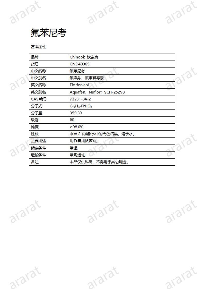 CND40065-氟苯尼考_01.jpg