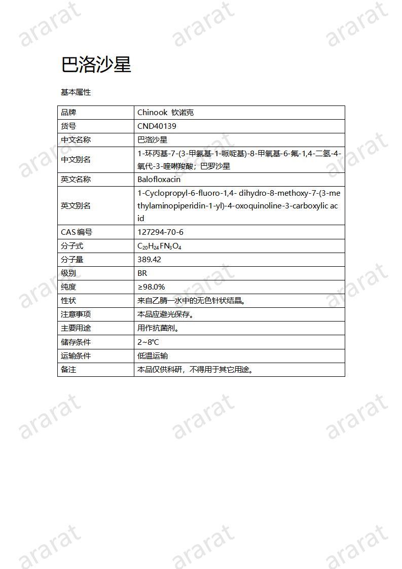 CND40139-巴洛沙星_01.jpg