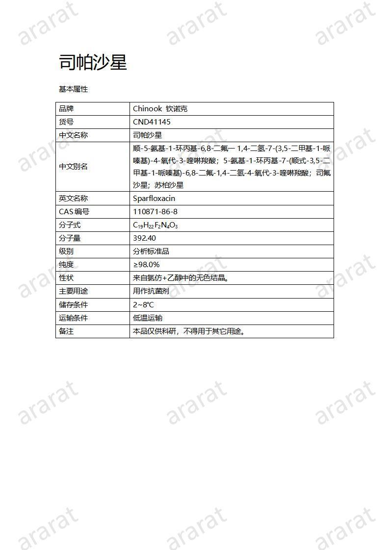 CND41145-司帕沙星_01.jpg