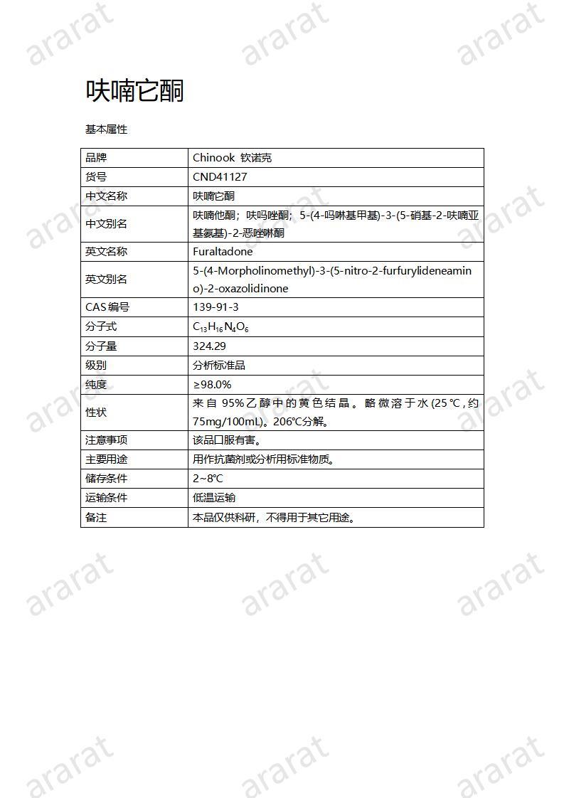 CND41127-呋喃它酮_01.jpg