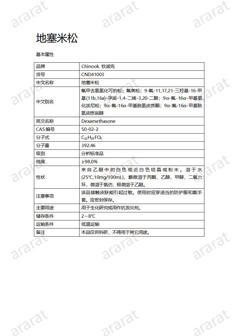 CND41003-地塞米松_01.jpg