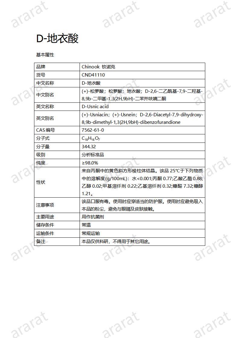 CND41110-D-地衣酸_01.jpg