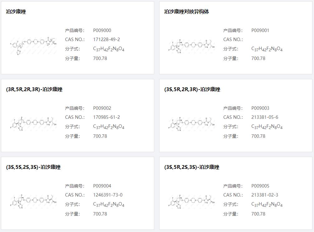 泊沙康唑雜質01.png