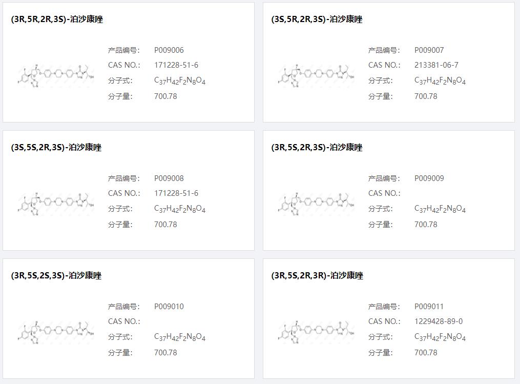 泊沙康唑雜質02.png