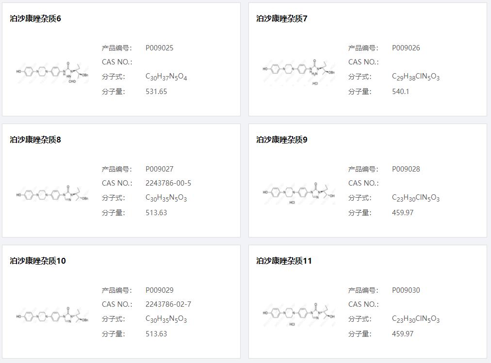 泊沙康唑雜質(zhì)05.png