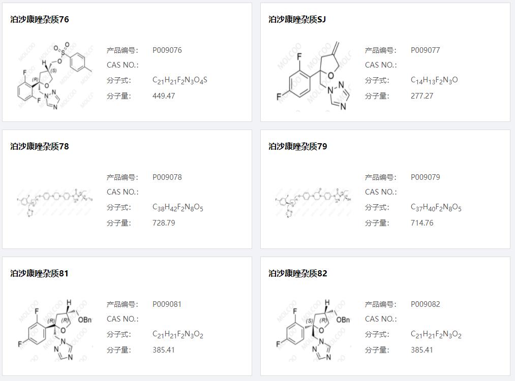 泊沙康唑雜質(zhì)13.png