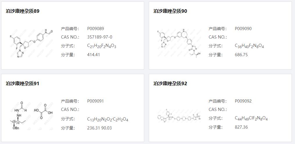 泊沙康唑雜質(zhì)15.png