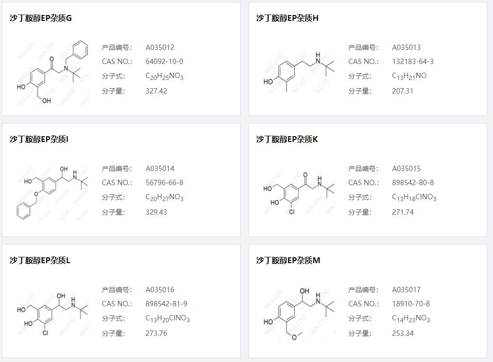 沙丁胺醇03.png