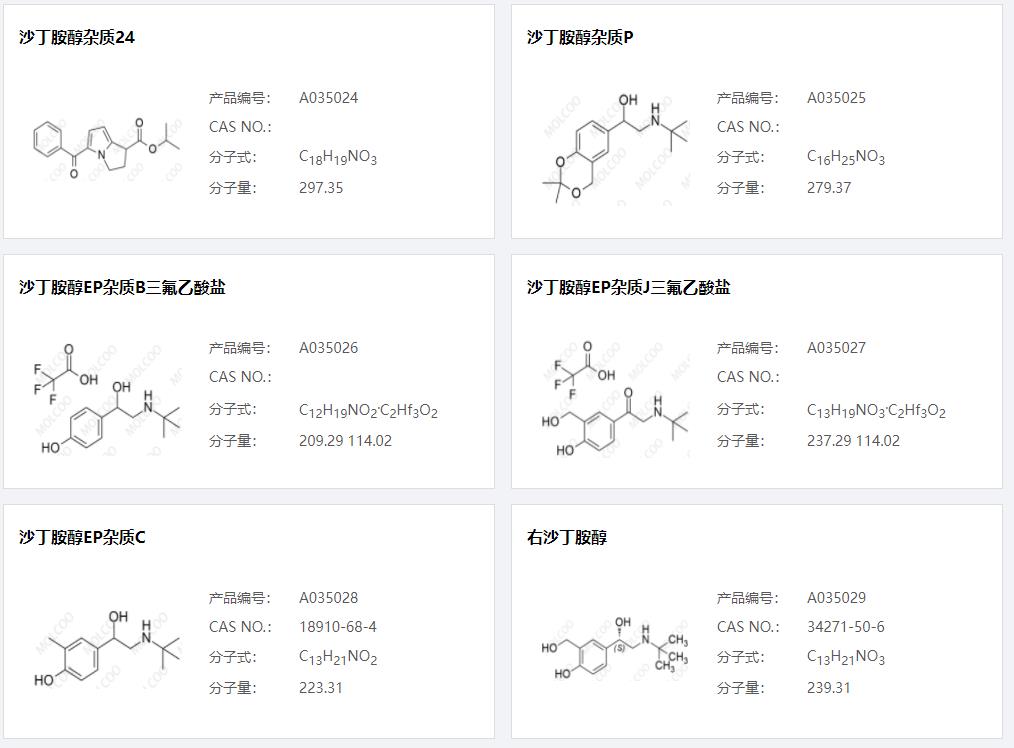 沙丁胺醇05.png