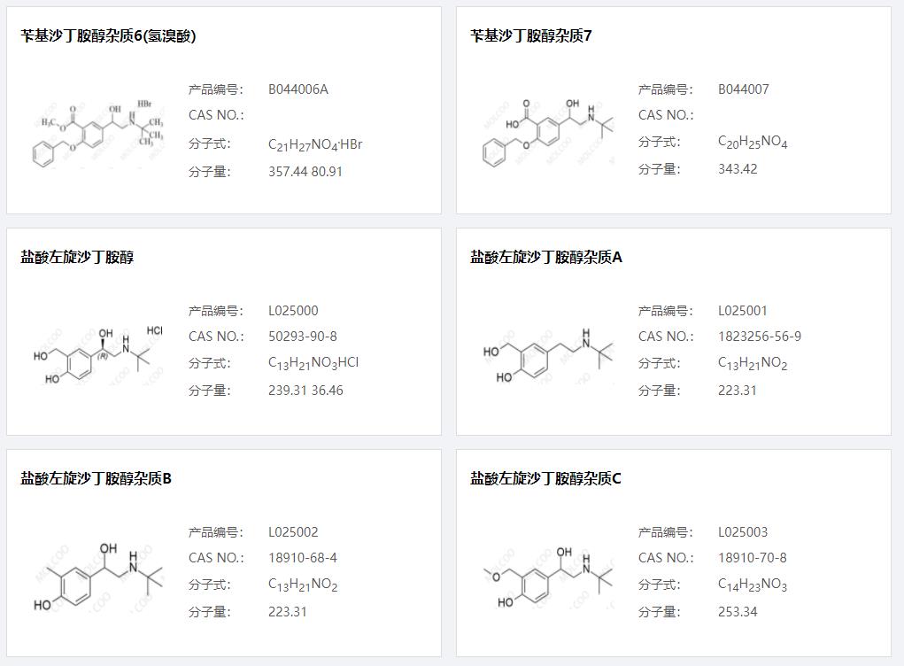 沙丁胺醇07.png