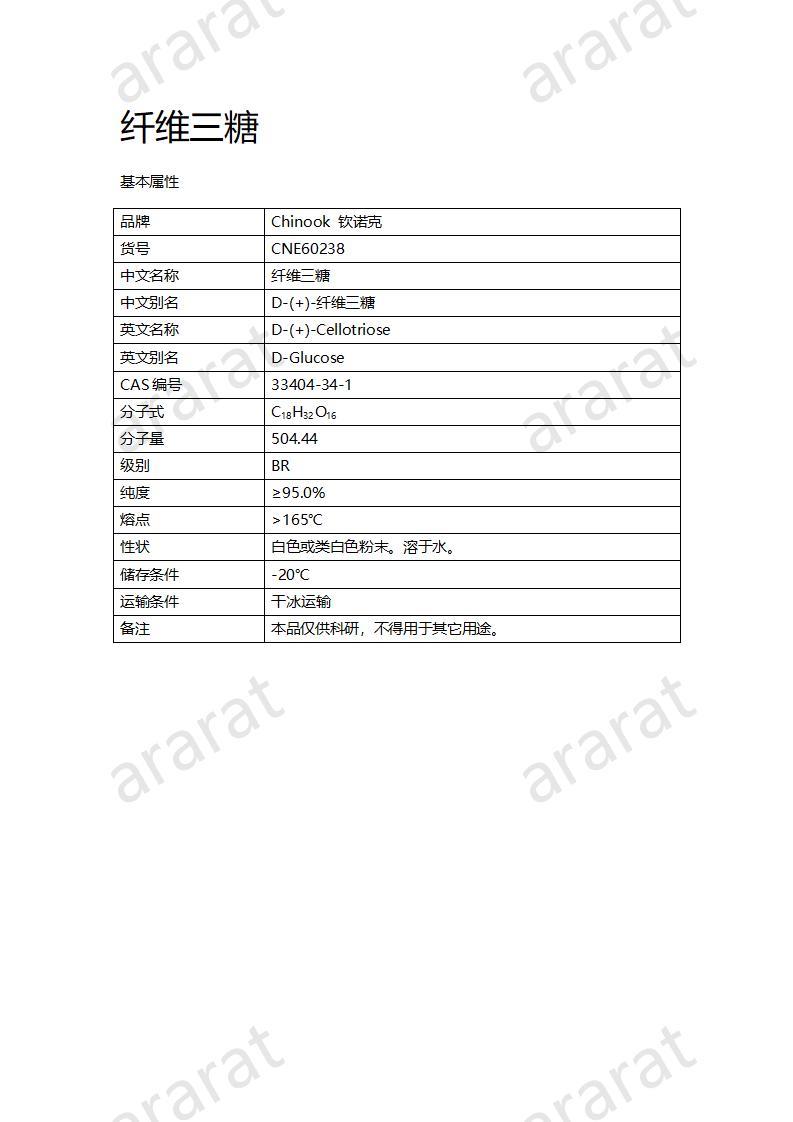 CNE60238  纖維三糖_01.jpg