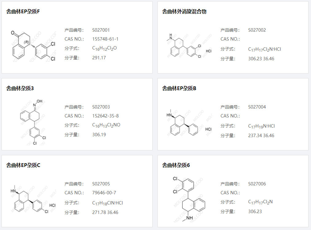 舍曲林雜質(zhì)01.png