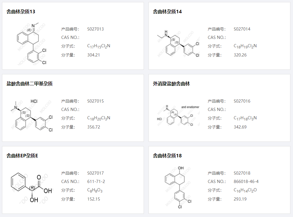 舍曲林雜質(zhì)03.png