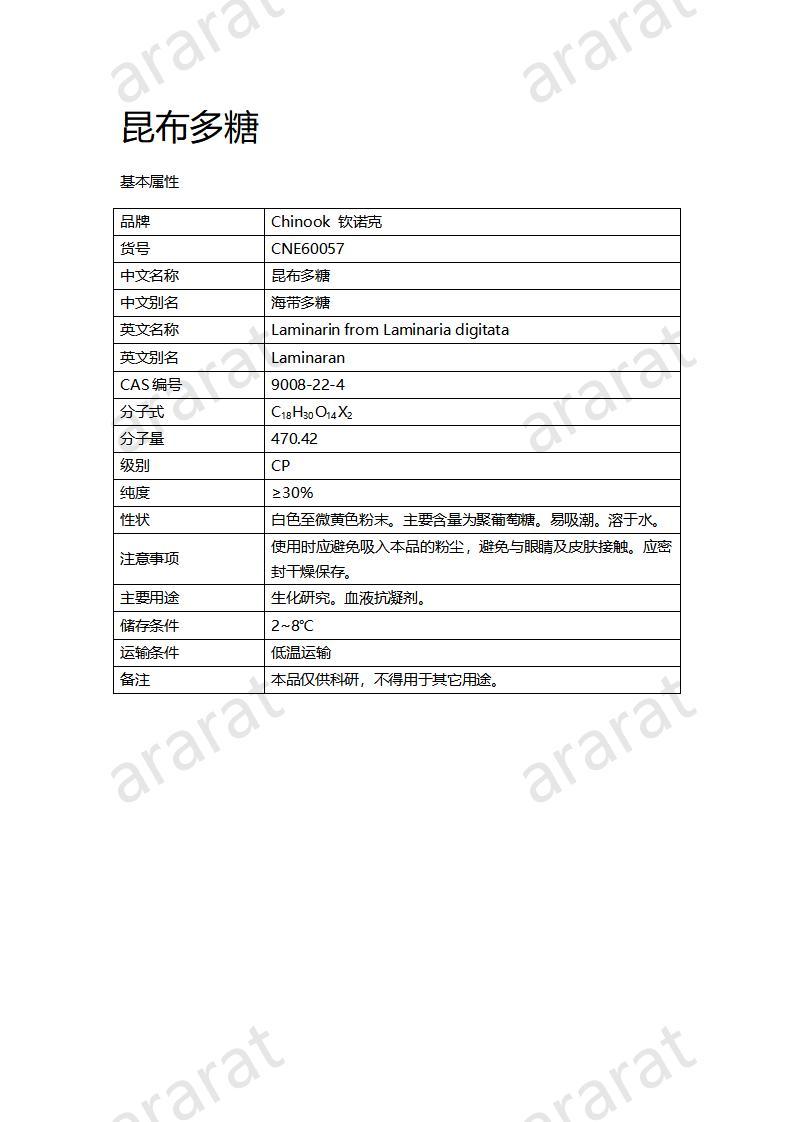 CNE60057  昆布多糖_01.jpg