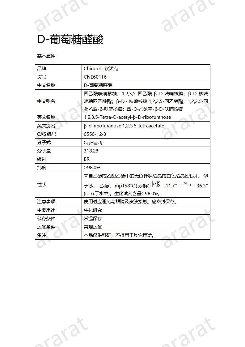 CNE60116  D-葡萄糖醛酸_01.jpg