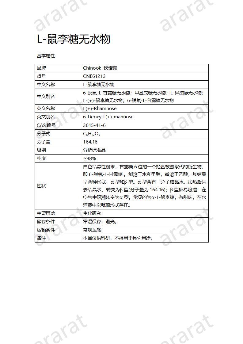 CNE61213  L-鼠李糖無水物_01.jpg