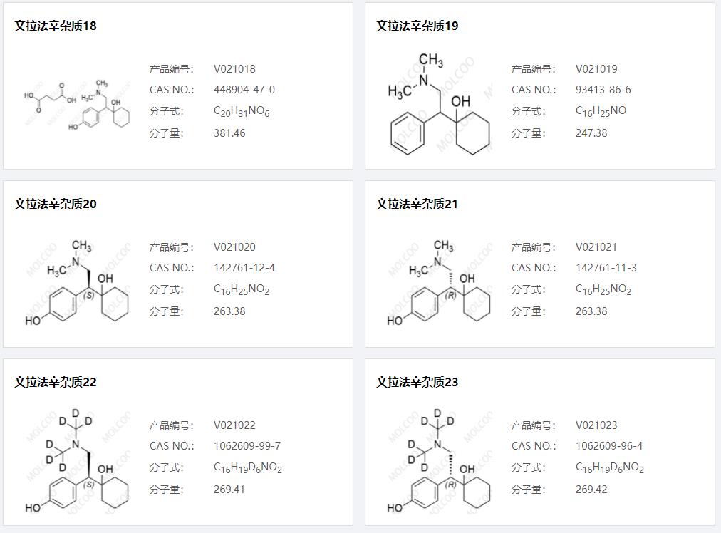 文拉法辛雜質04.png