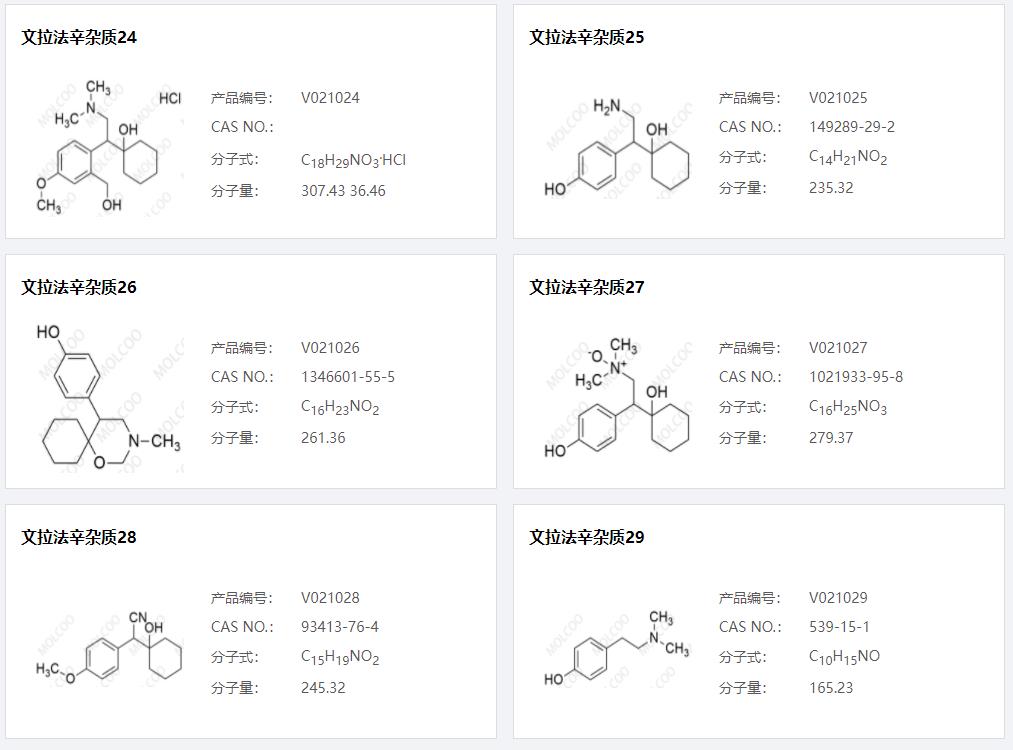 文拉法辛雜質05.png