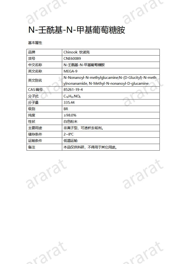 CNE60089  N-壬?；?N-甲基葡萄糖胺_01.jpg