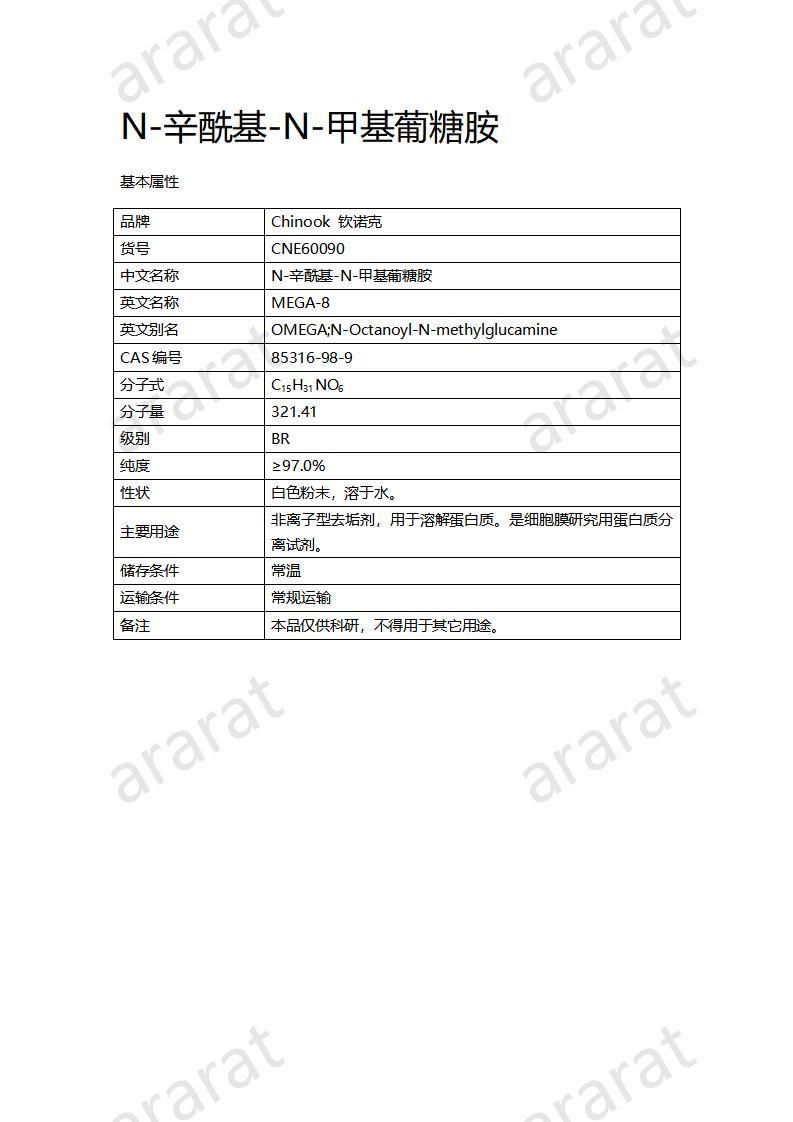 CNE60090  N-辛?；?N-甲基葡糖胺_01.jpg