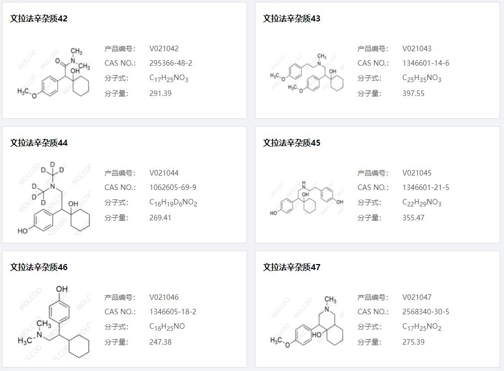 文拉法辛雜質(zhì)08.png