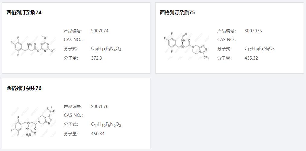 西格列汀雜質(zhì)13.png