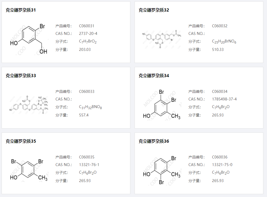 克立硼羅雜質(zhì)06.png