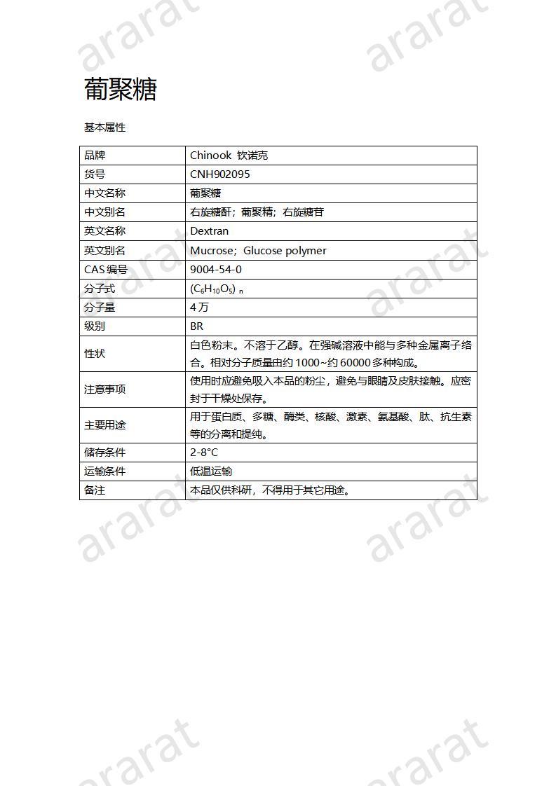 CNH902095-葡聚糖_01.jpg