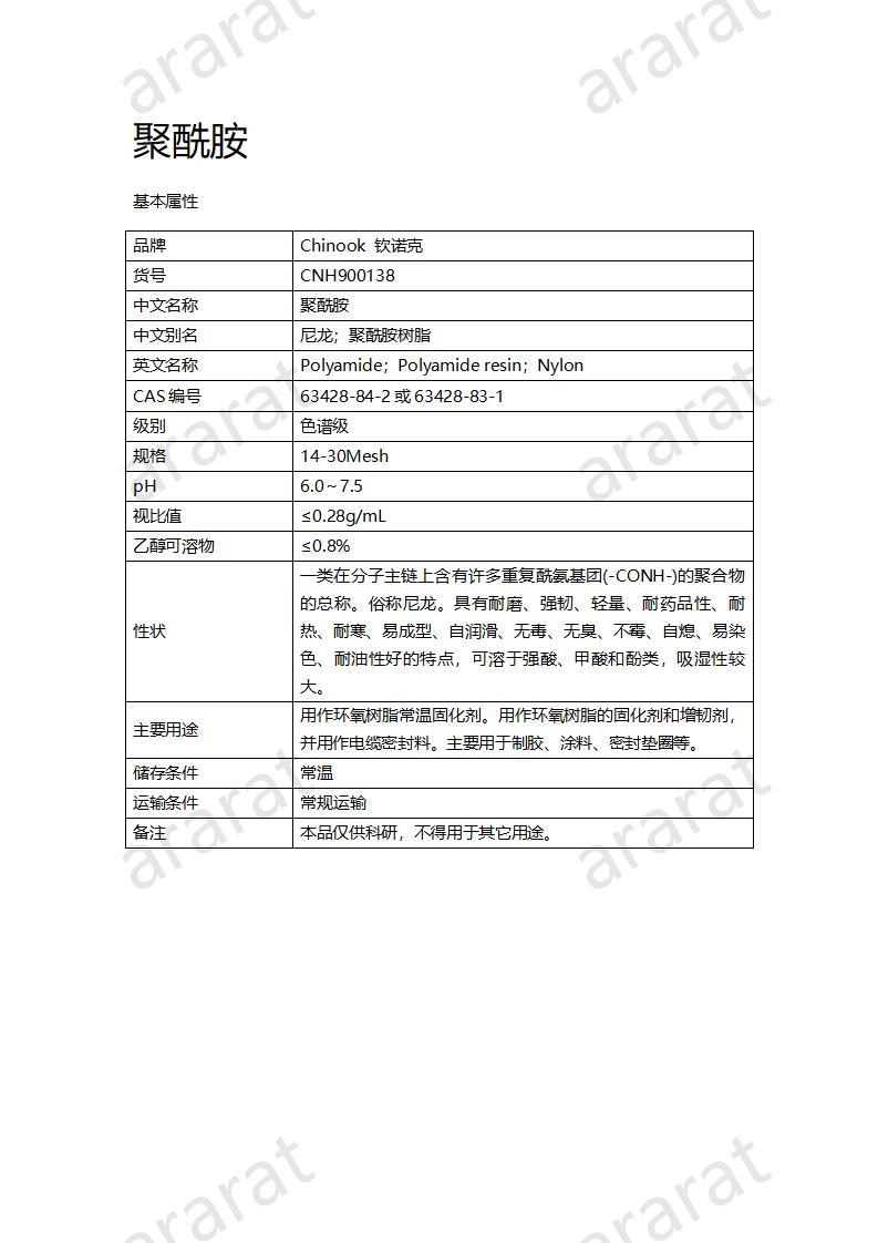 CNH900138-聚酰胺_01.jpg