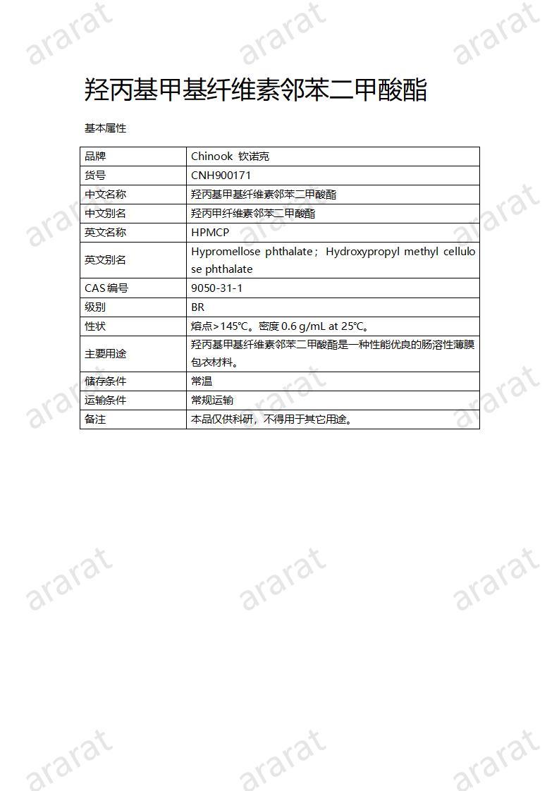 CNH900171-羥丙基甲基纖維素鄰苯二甲酸酯_01.jpg