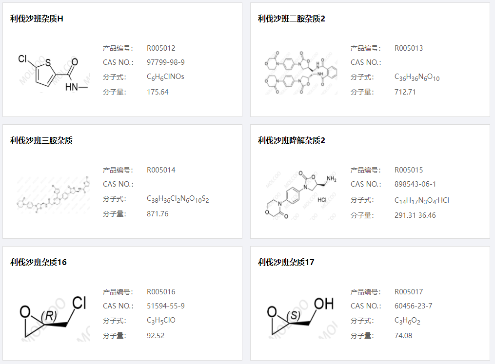 利伐沙班雜質(zhì)03.png