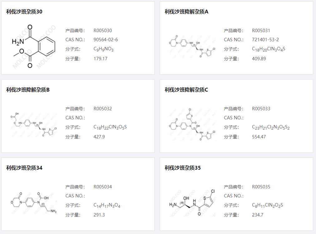 利伐沙班雜質(zhì)06.png