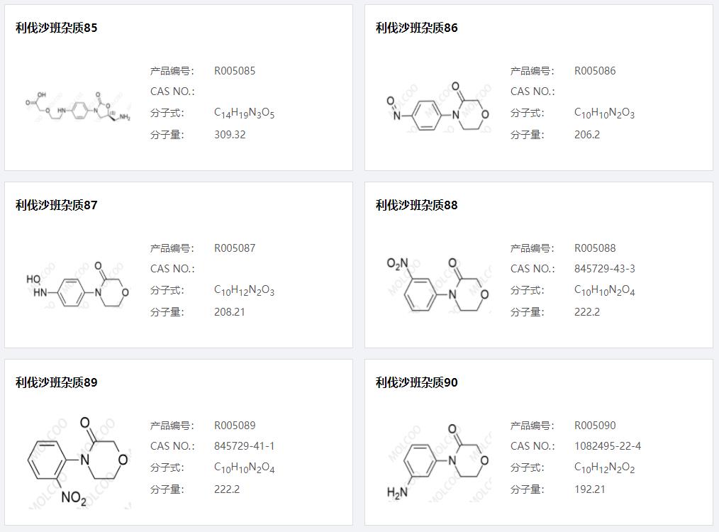 利伐沙班雜質(zhì)15.png