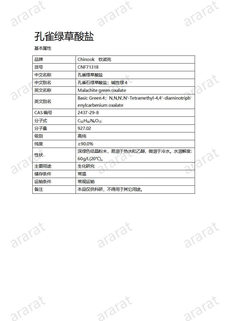 CNF71318 孔雀綠草酸鹽_01.jpg