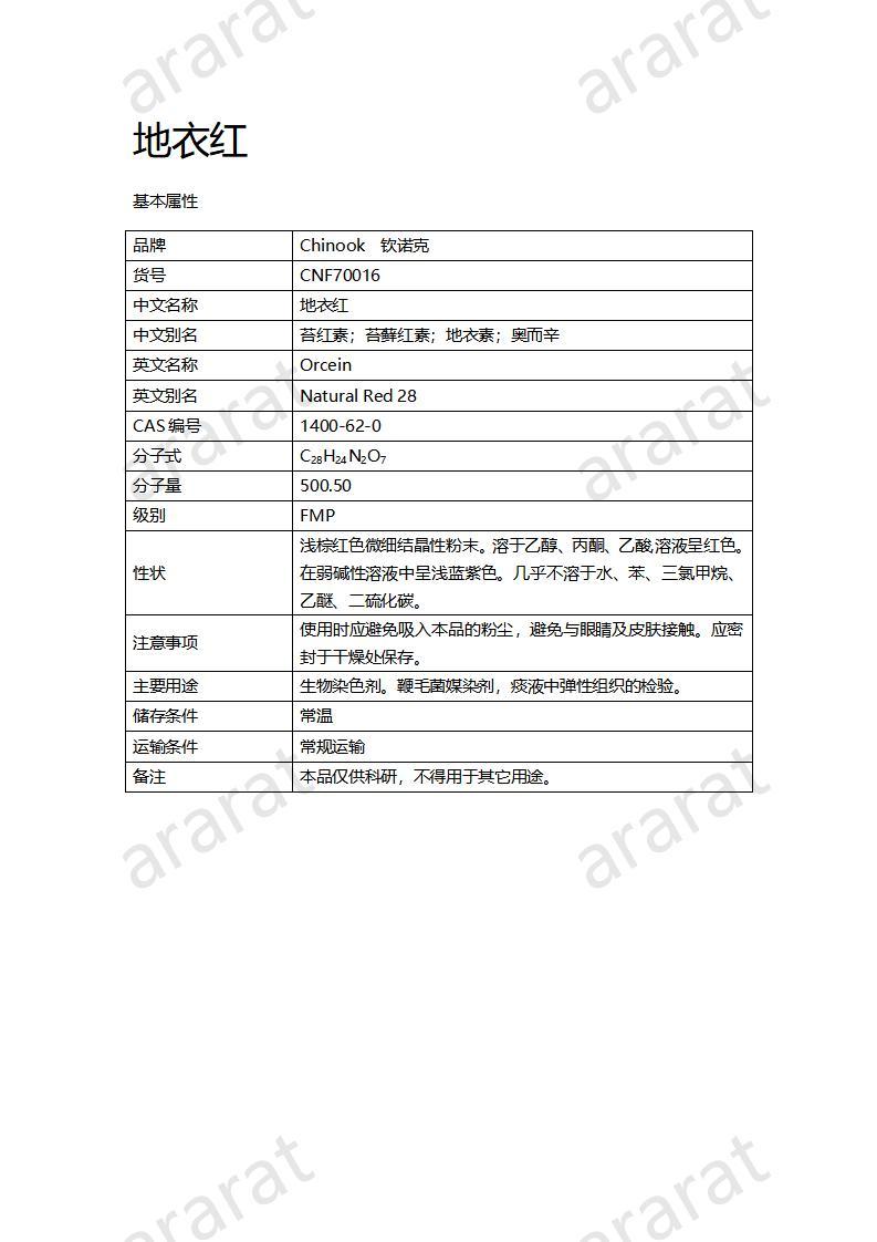 CNF70016 地衣紅_01.jpg