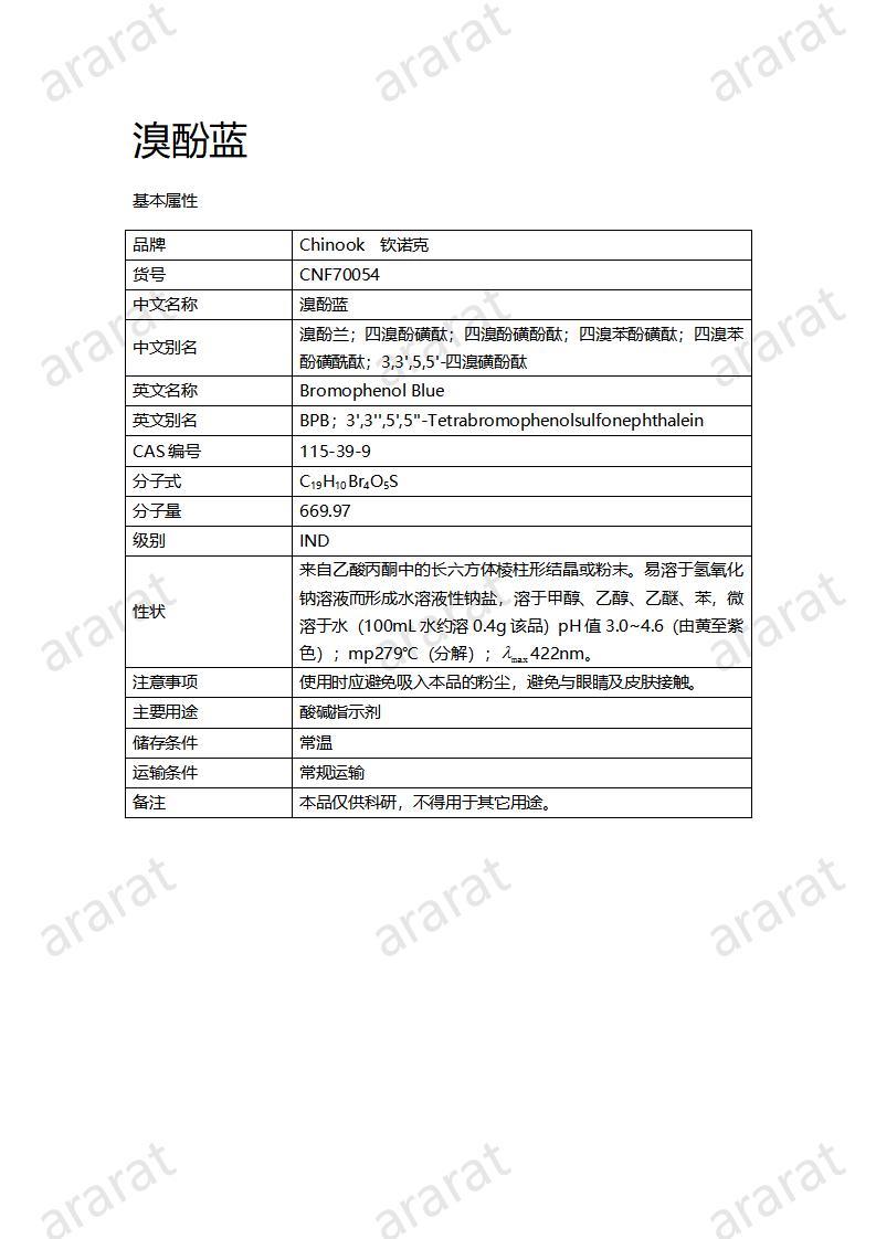 CNF70054 溴酚藍_01.jpg