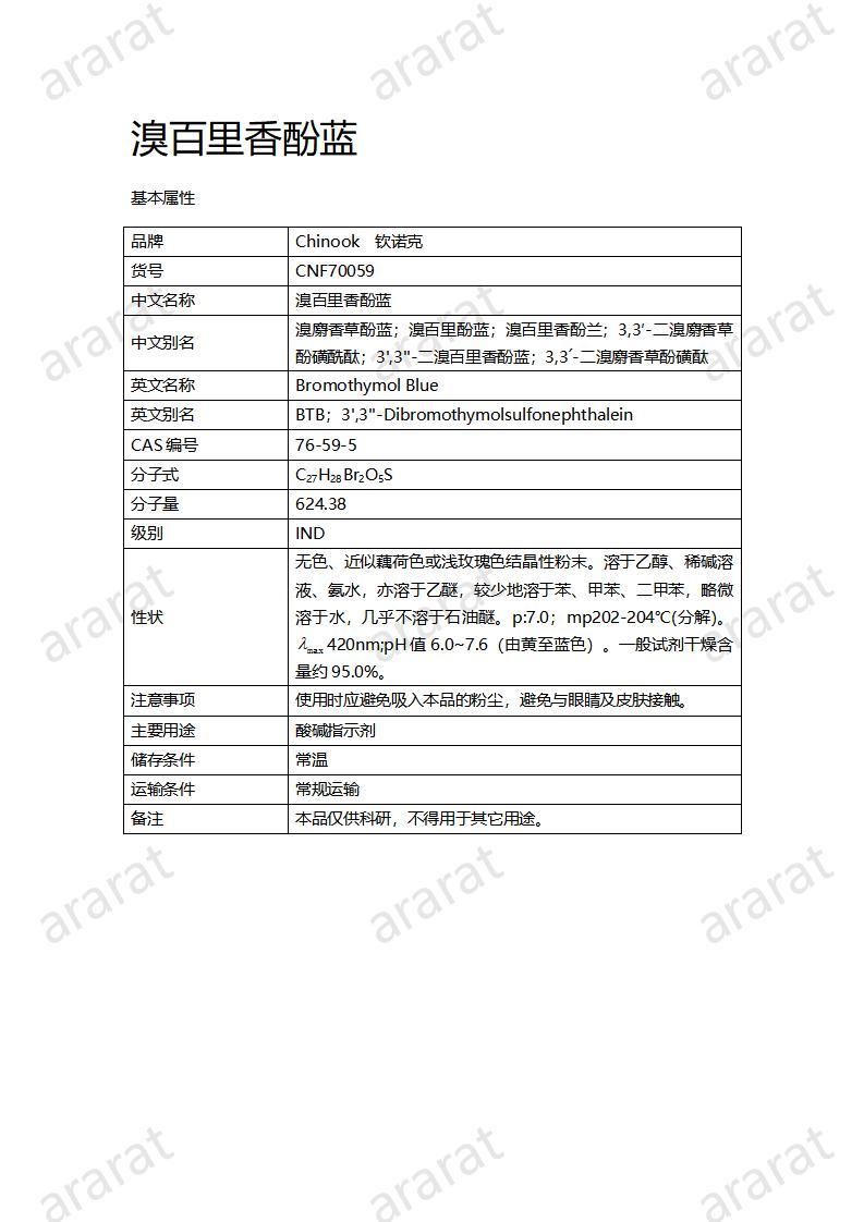 CNF70059 溴百里香酚藍(lán)_01.jpg