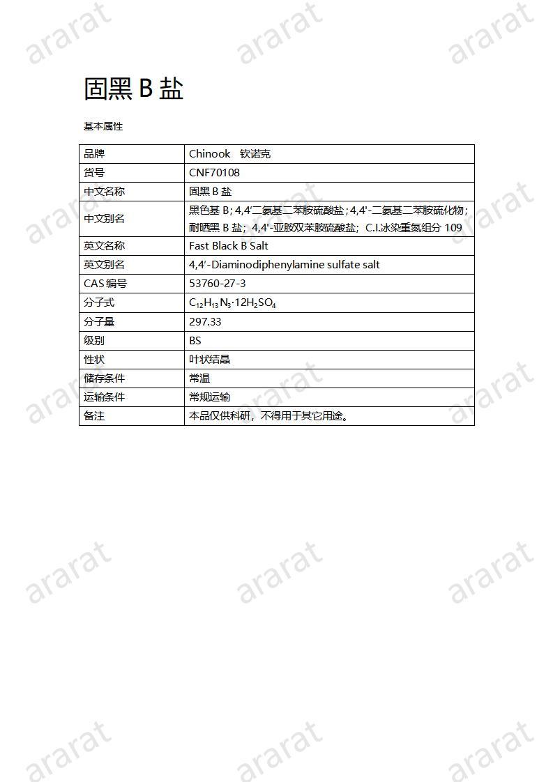 CNF70108 固黑B鹽_01.jpg