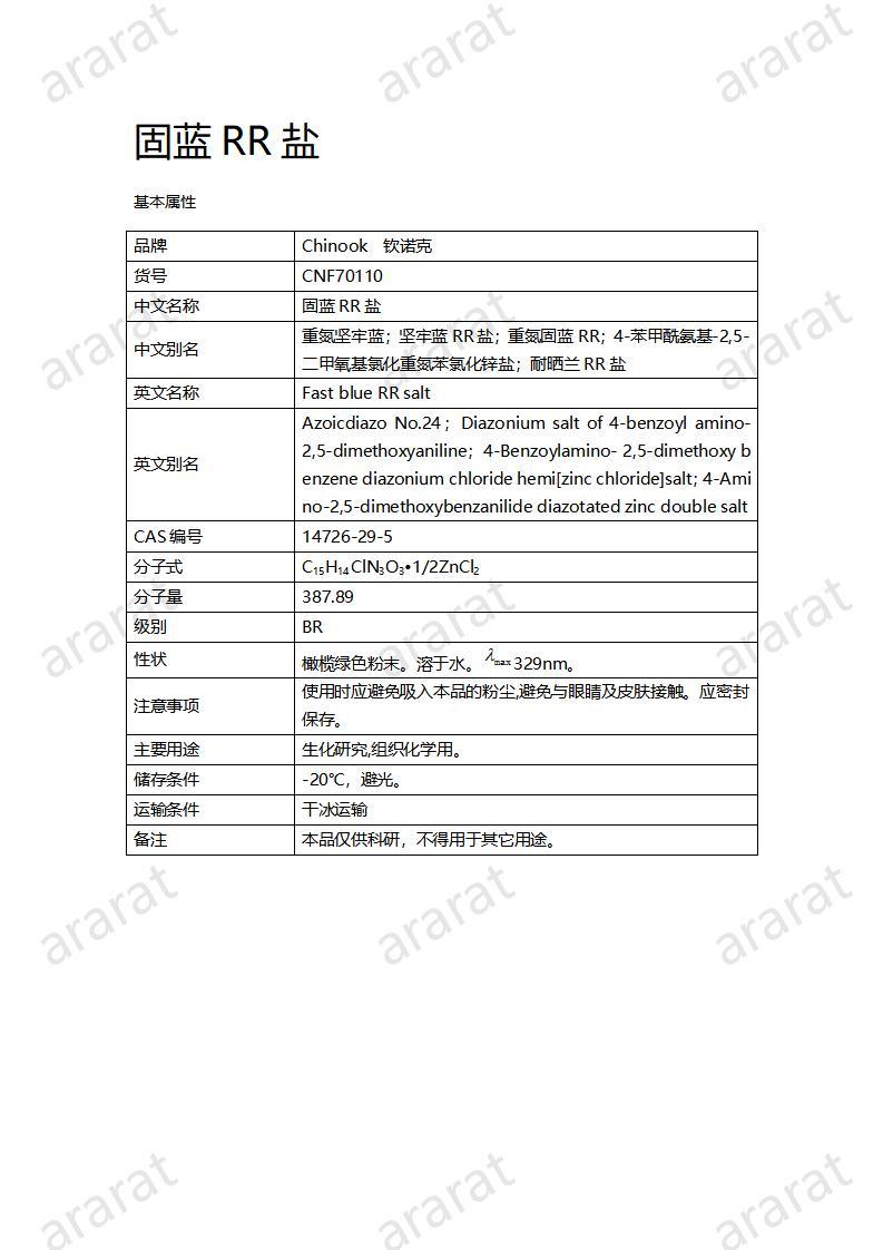 CNF70110 固藍(lán)RR鹽_01.jpg