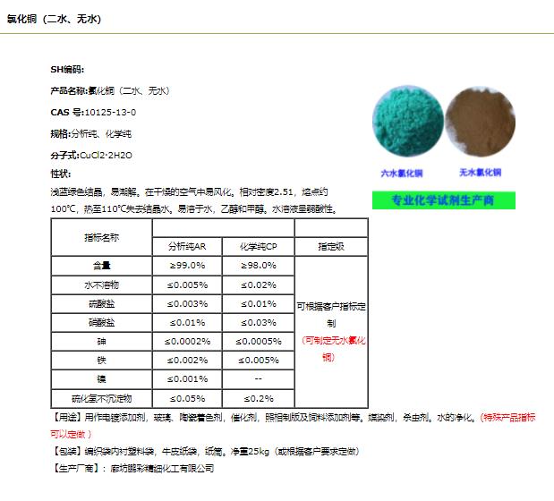 無(wú)水氯化銅.png