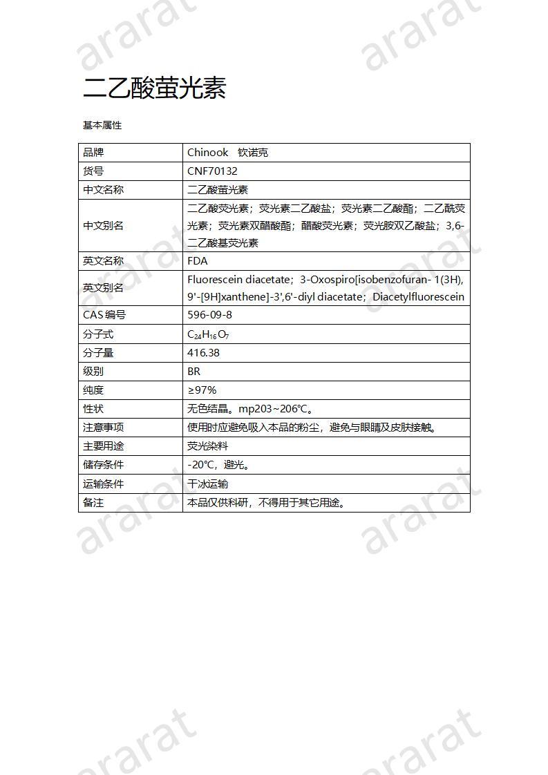 CNF70132 二乙酸螢光素_01.jpg